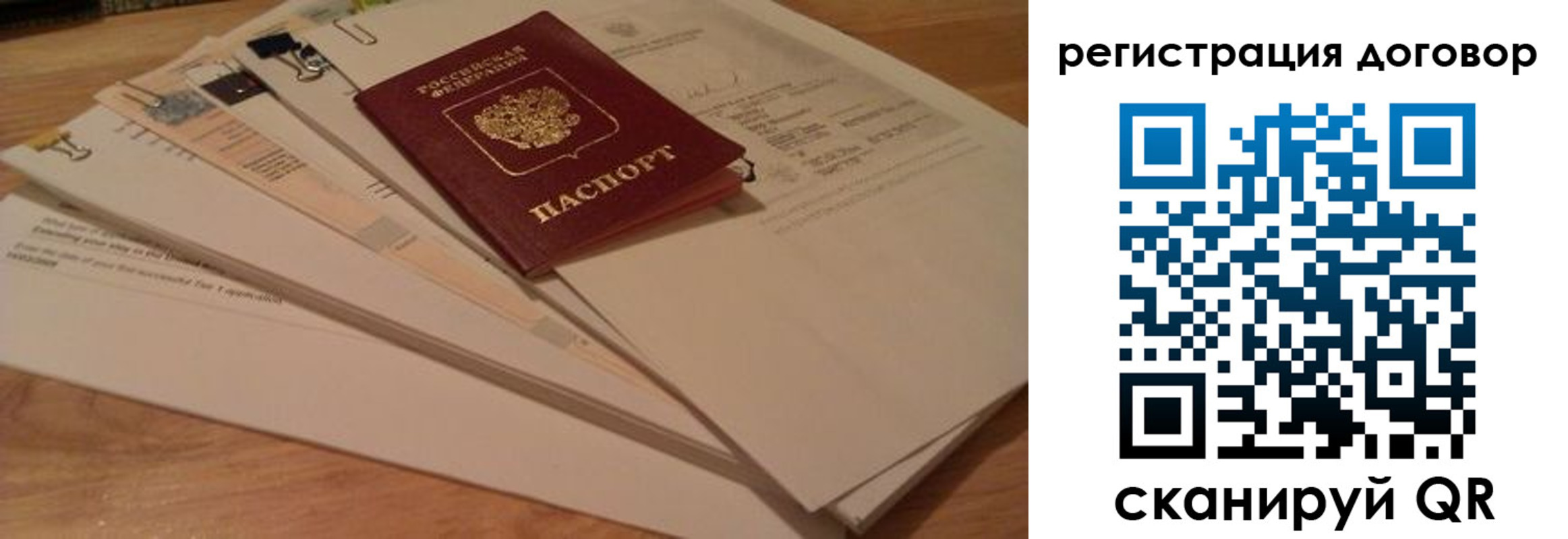прописка для работы в Черняховске