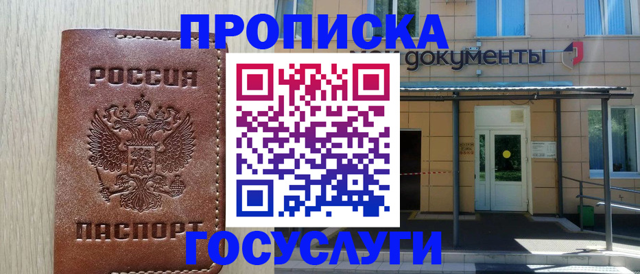 прописка 2025 в Черняховске
