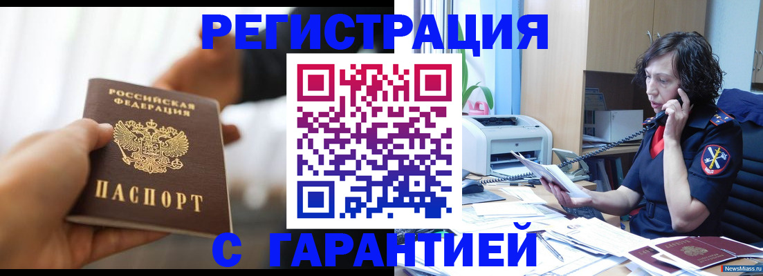 временная регистрация 2025 в Черняховске