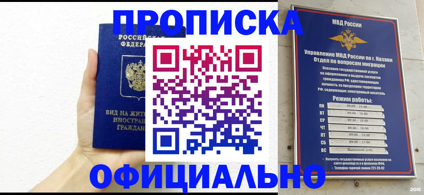 прописка штамп в Черняховске