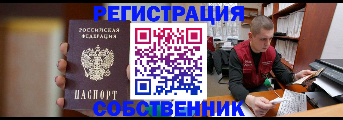 временная регистрация собственник в Черняховске