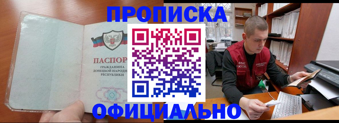 прописка в Черняховске