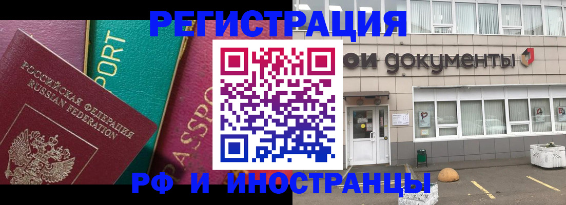 прописка регистрация в Черняховске